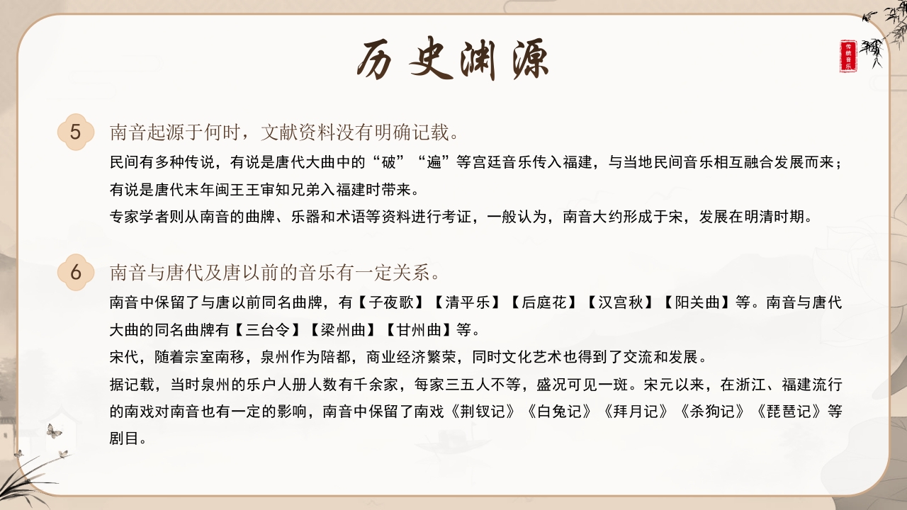 非遗文化之南音介绍PPT课件课件6