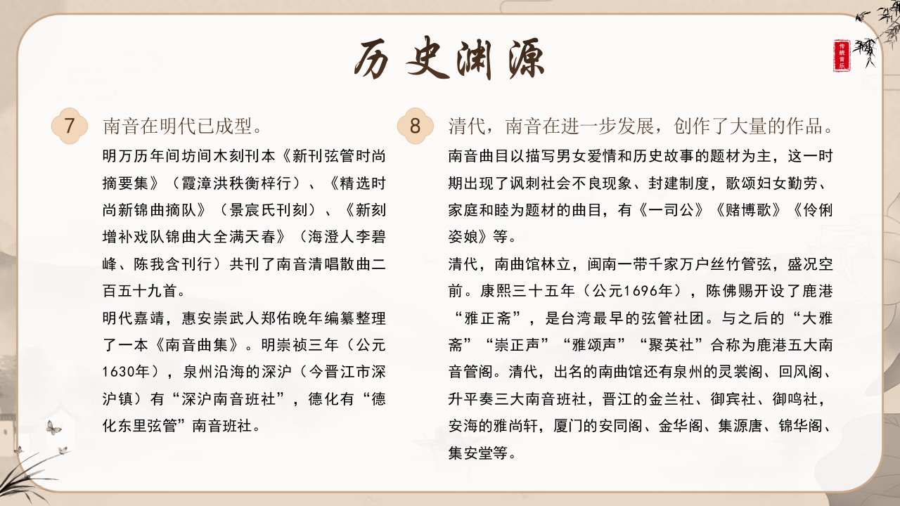 非遗文化之南音介绍PPT课件课件7