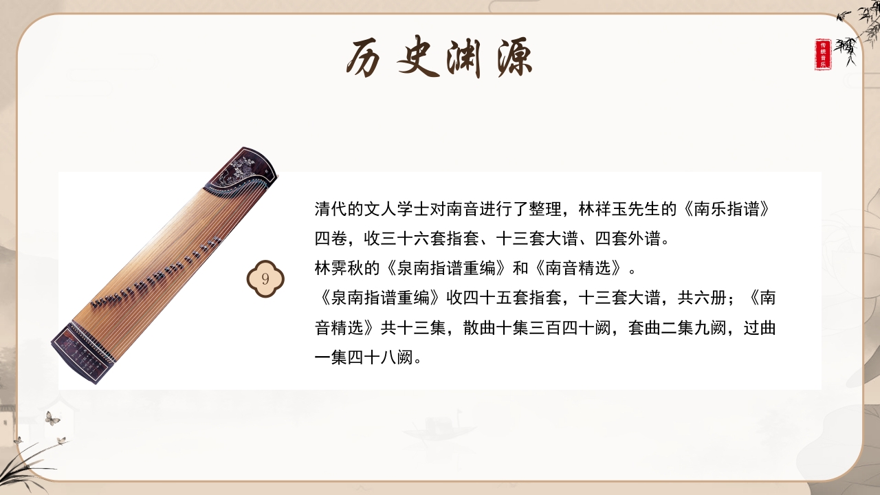 非遗文化之南音介绍PPT课件课件8