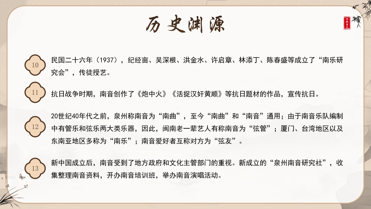 非遗文化之南音介绍PPT课件课件9