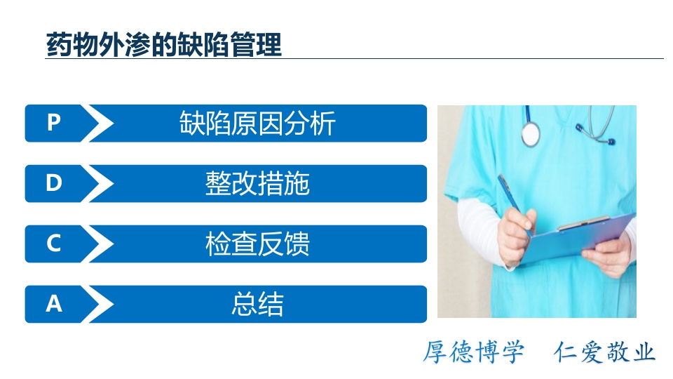 药物外渗案例分析汇报PPT课件下载10