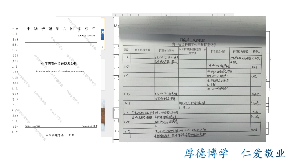 药物外渗案例分析汇报PPT课件下载15