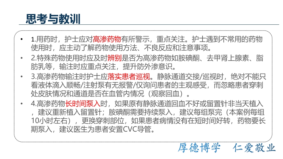 药物外渗案例分析汇报PPT课件下载21