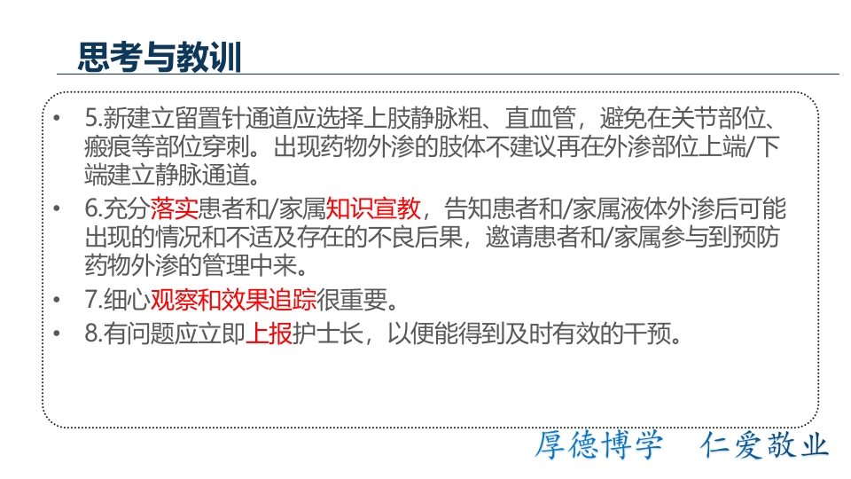 药物外渗案例分析汇报PPT课件下载22