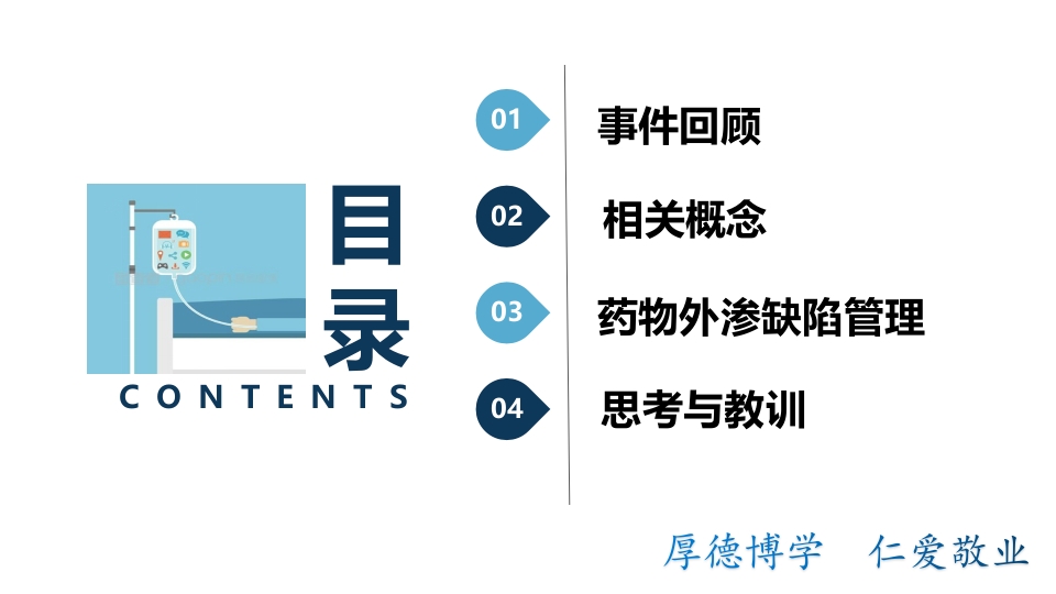 药物外渗案例分析汇报PPT课件下载2
