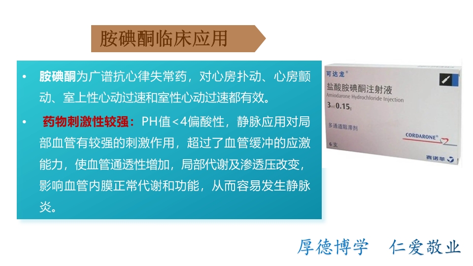 药物外渗案例分析汇报PPT课件下载7