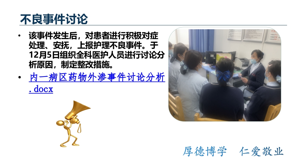 药物外渗案例分析汇报PPT课件下载9