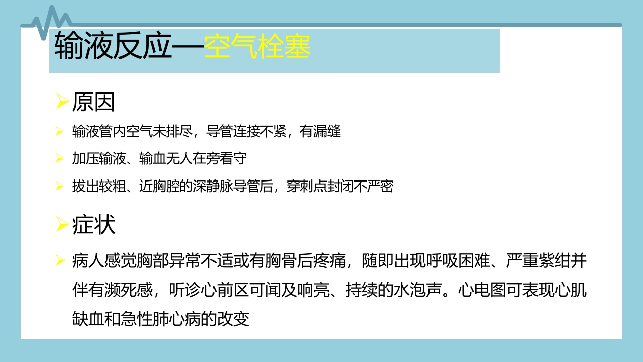 输液反应与过敏反应PPT课件下载12