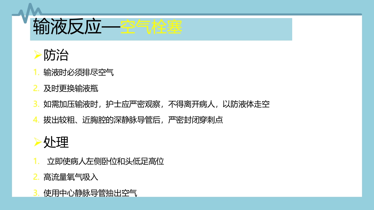 输液反应与过敏反应PPT课件下载13