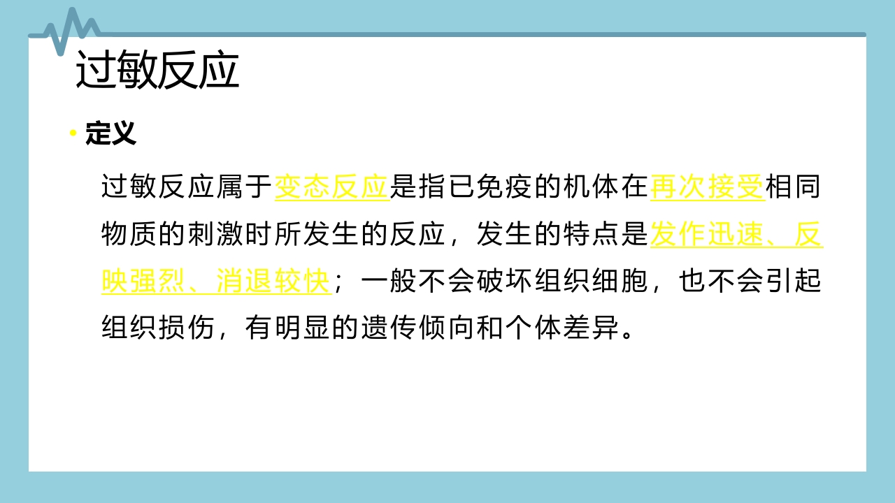 输液反应与过敏反应PPT课件下载15