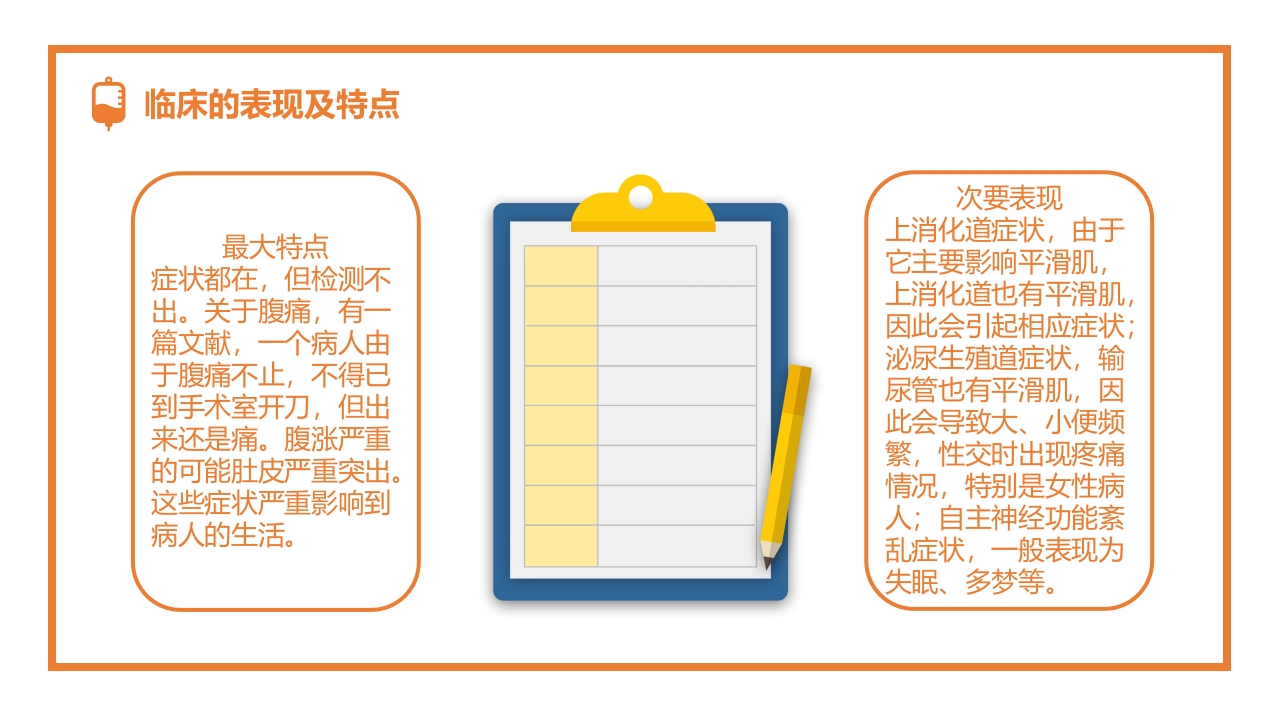 肠易激综合征的诊断和治疗PPT课件10