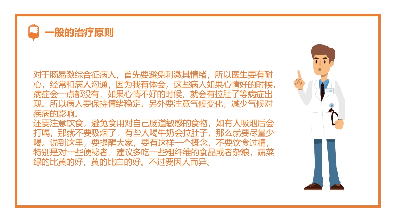 肠易激综合征的诊断和治疗PPT课件14