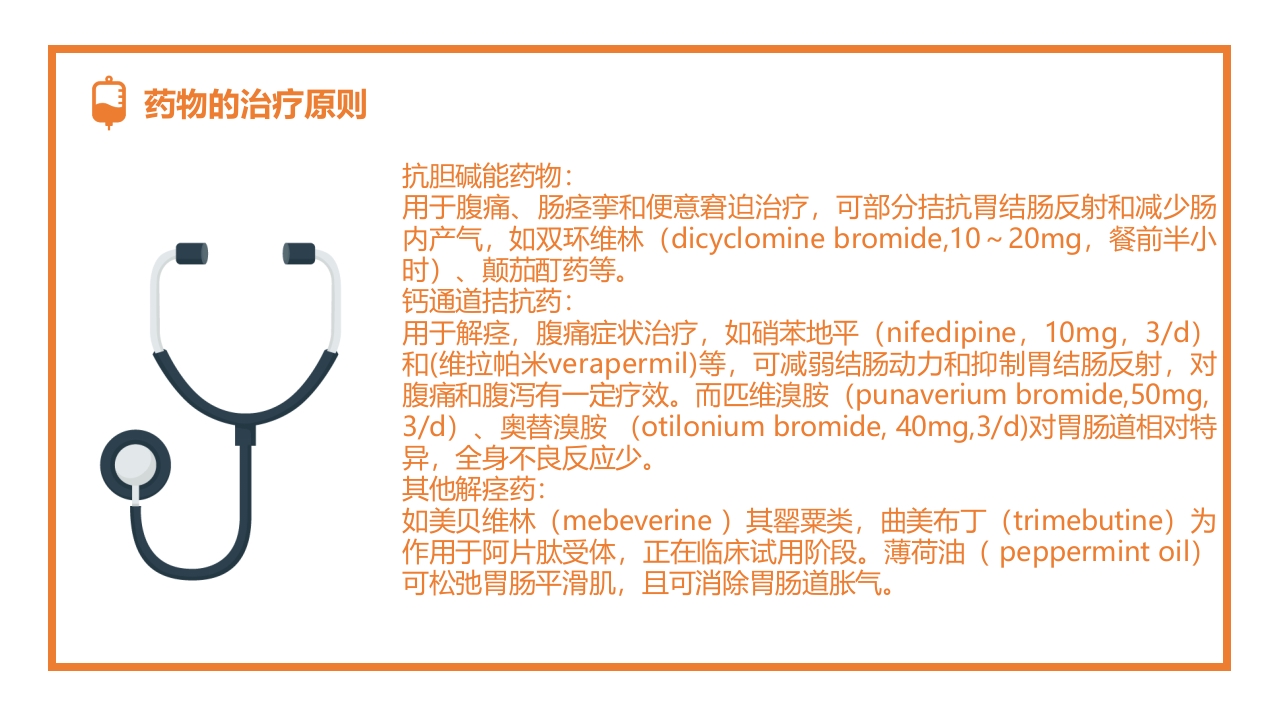 肠易激综合征的诊断和治疗PPT课件15