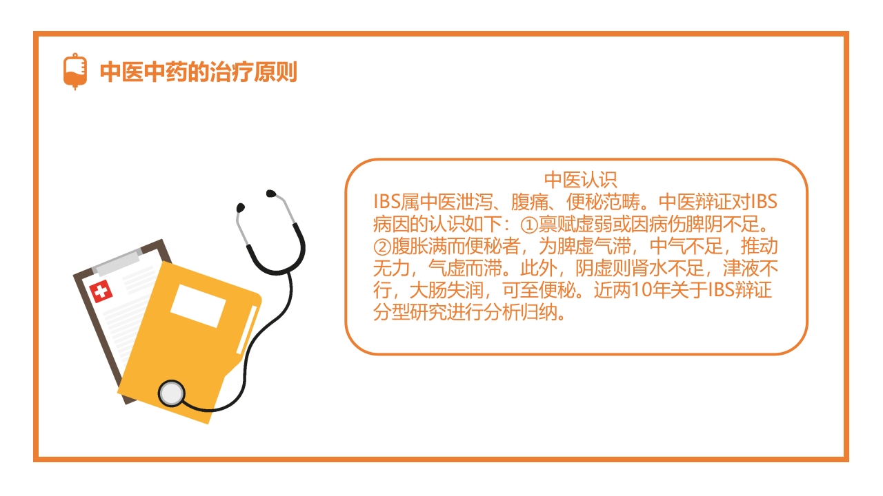 肠易激综合征的诊断和治疗PPT课件18