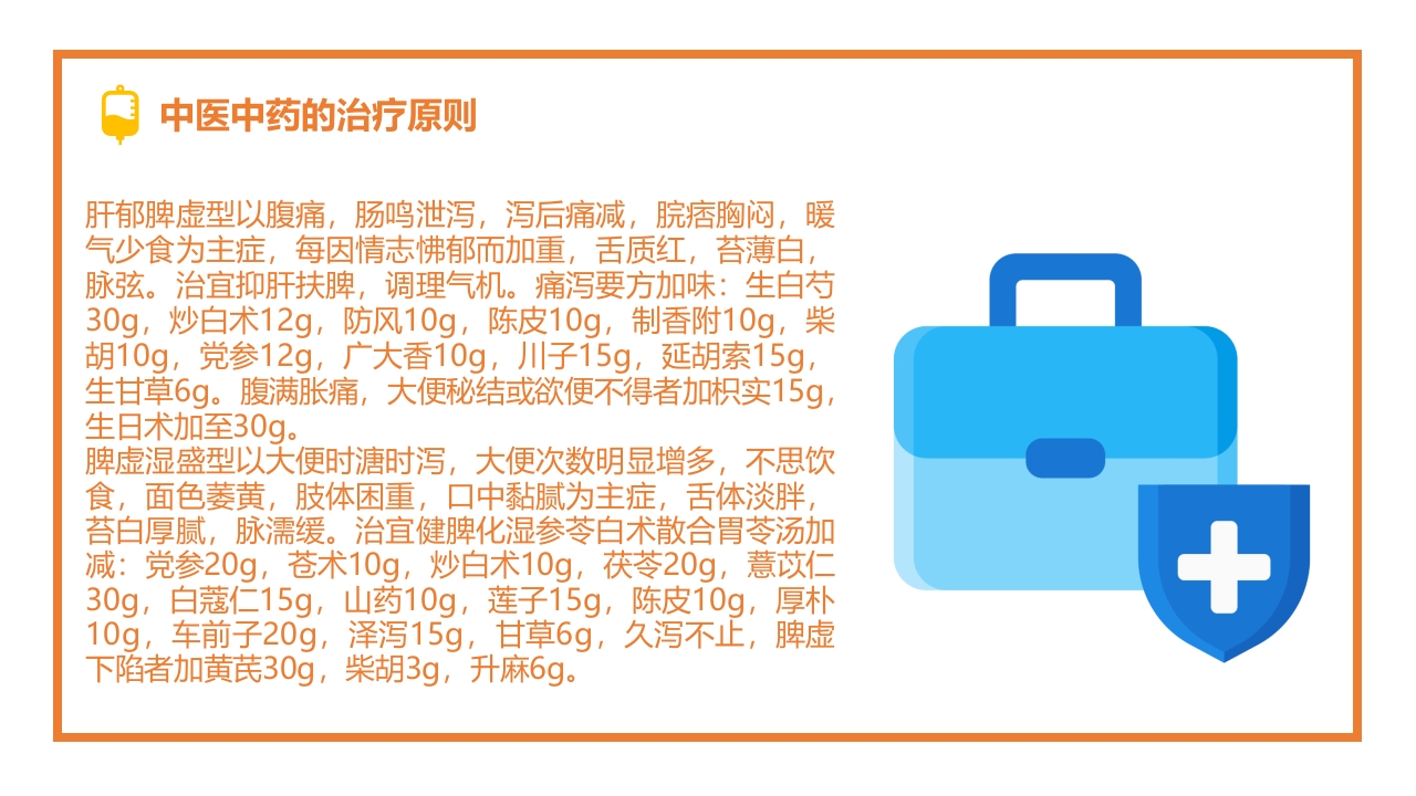 肠易激综合征的诊断和治疗PPT课件19