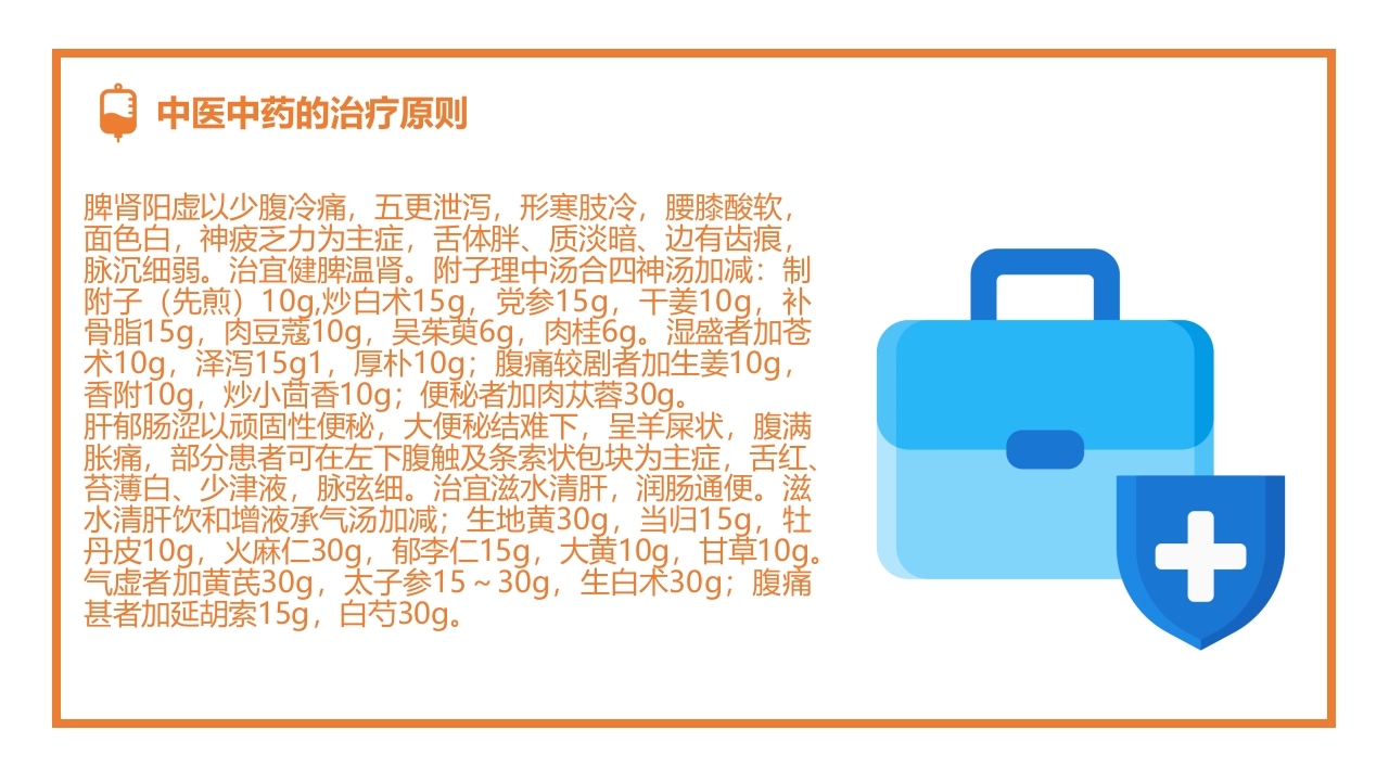 肠易激综合征的诊断和治疗PPT课件20