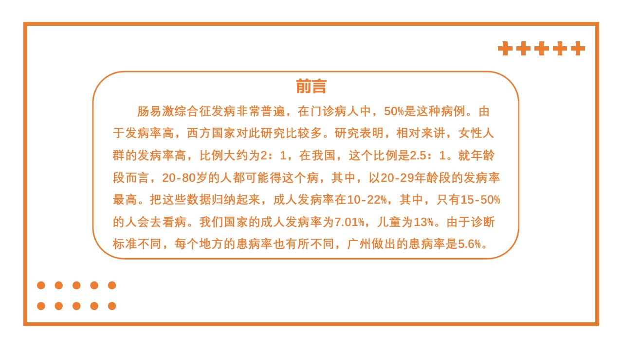 肠易激综合征的诊断和治疗PPT课件3
