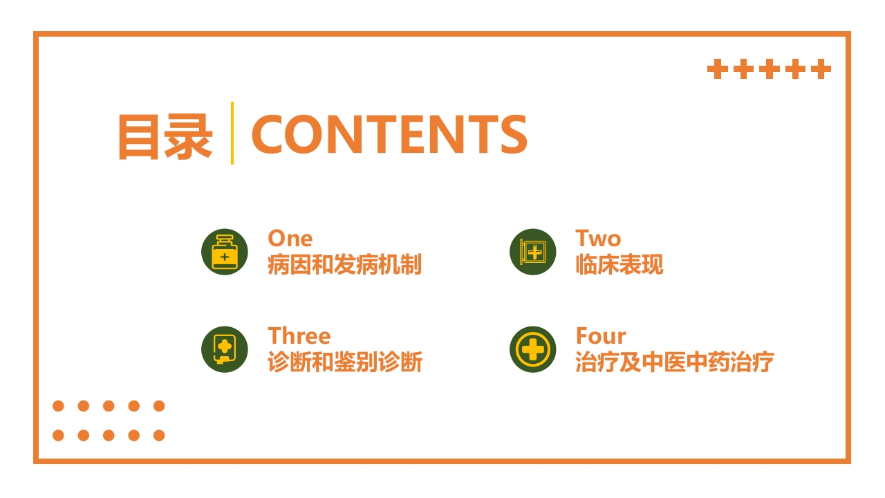 肠易激综合征的诊断和治疗PPT课件4