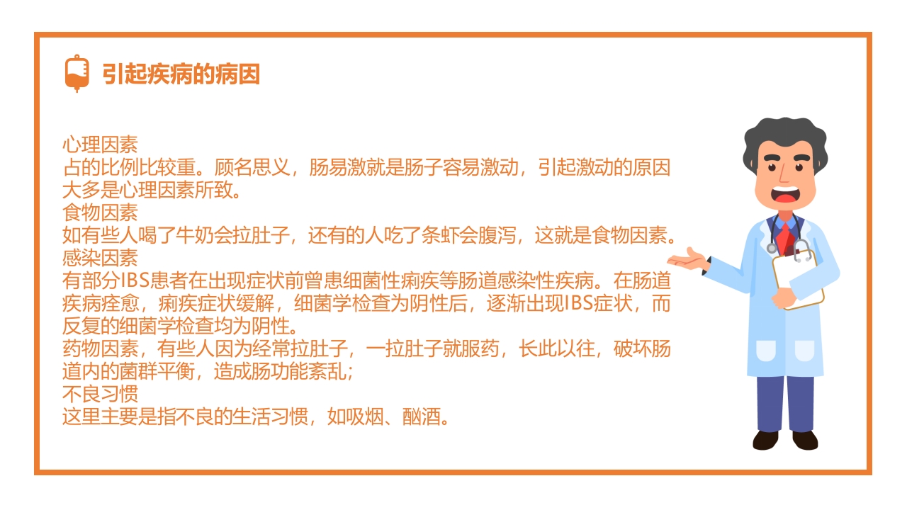 肠易激综合征的诊断和治疗PPT课件6