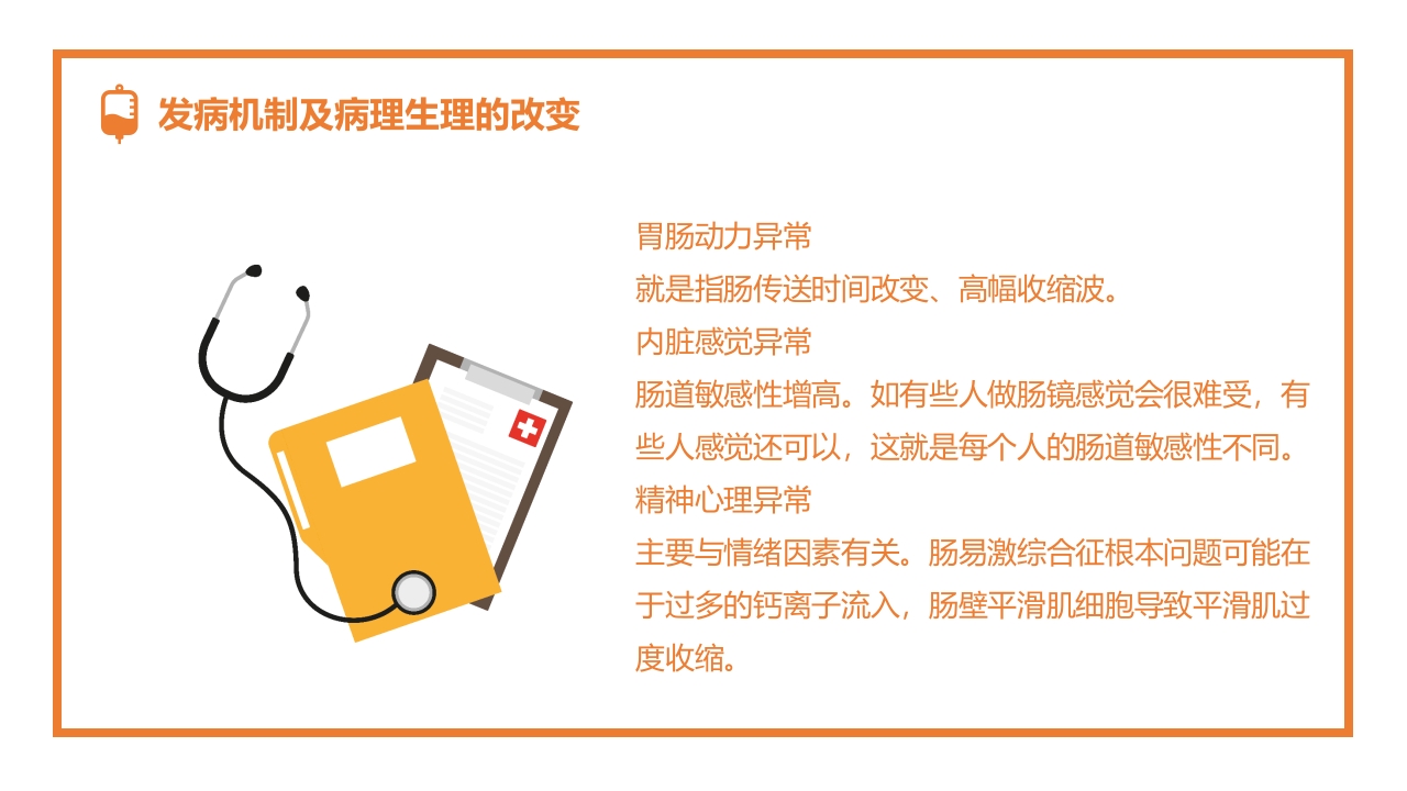 肠易激综合征的诊断和治疗PPT课件7