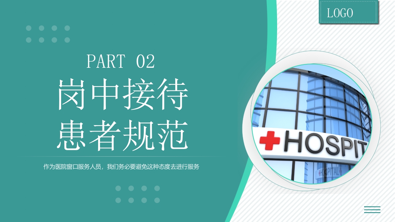 医院窗口服务礼仪培训PPT课件10