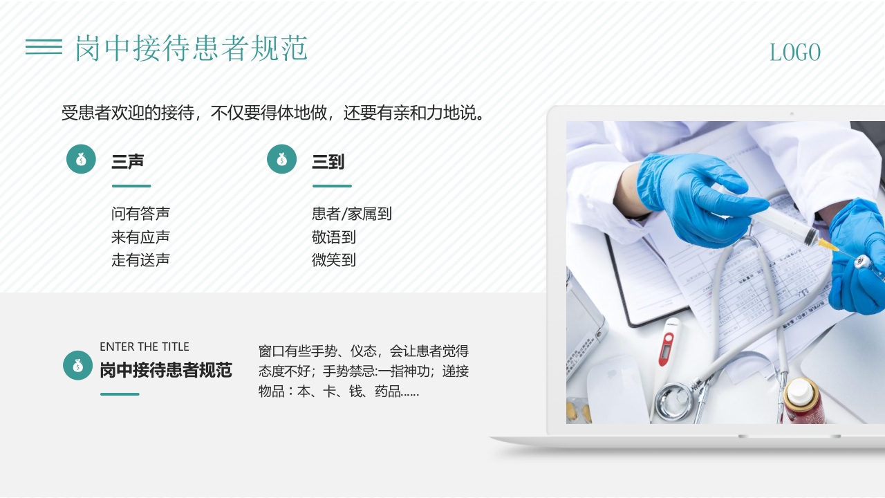 医院窗口服务礼仪培训PPT课件11