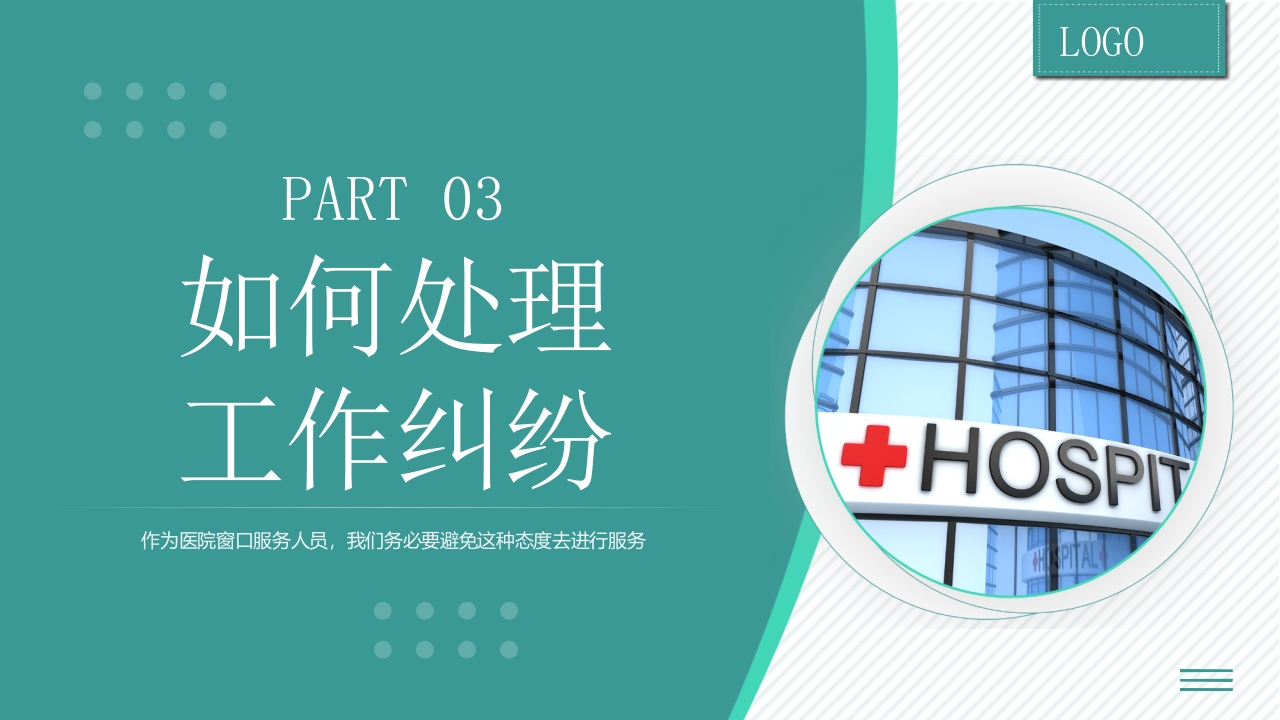 医院窗口服务礼仪培训PPT课件12