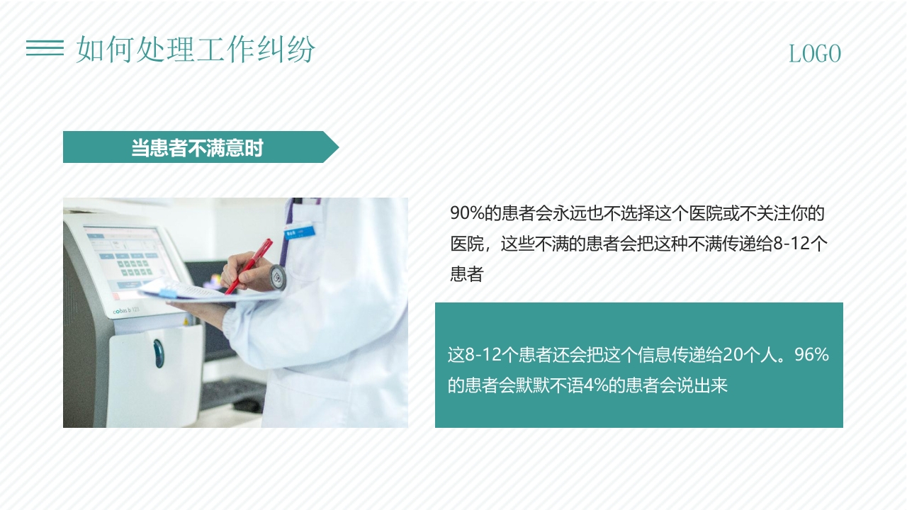 医院窗口服务礼仪培训PPT课件13