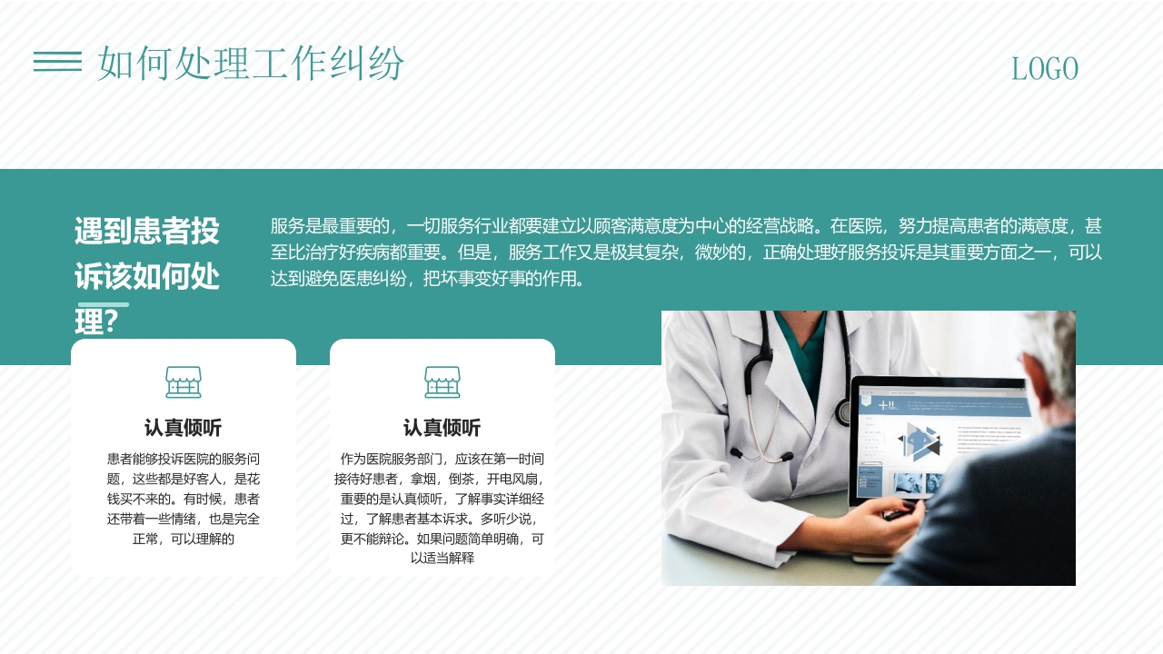 医院窗口服务礼仪培训PPT课件14