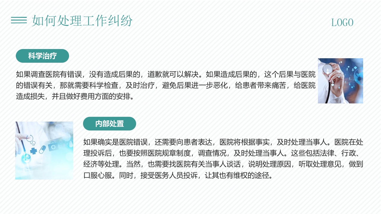 医院窗口服务礼仪培训PPT课件17