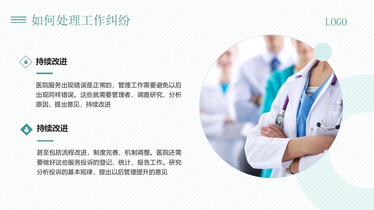 医院窗口服务礼仪培训PPT课件18