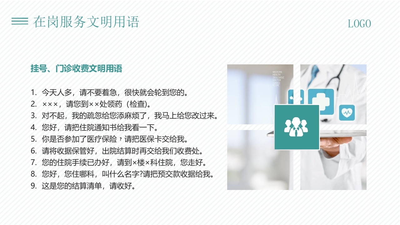 医院窗口服务礼仪培训PPT课件21