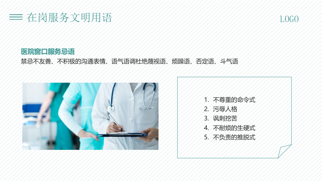医院窗口服务礼仪培训PPT课件24
