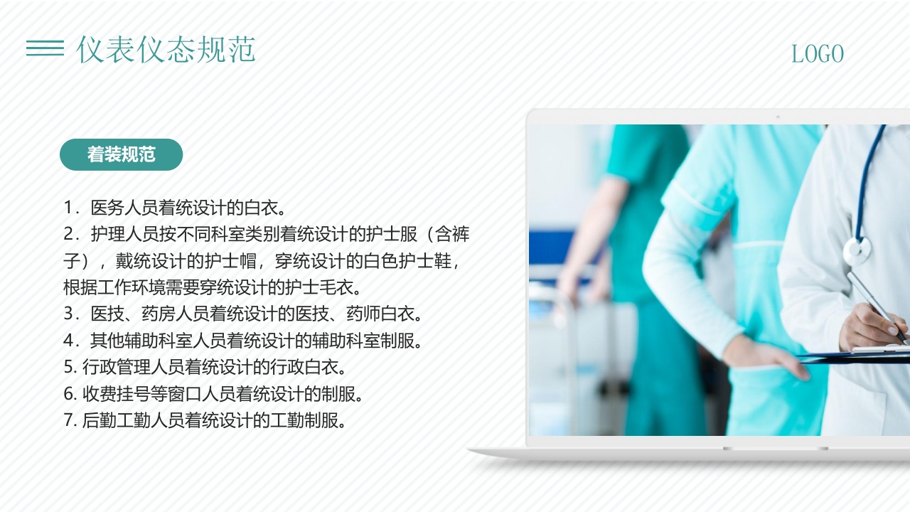 医院窗口服务礼仪培训PPT课件26