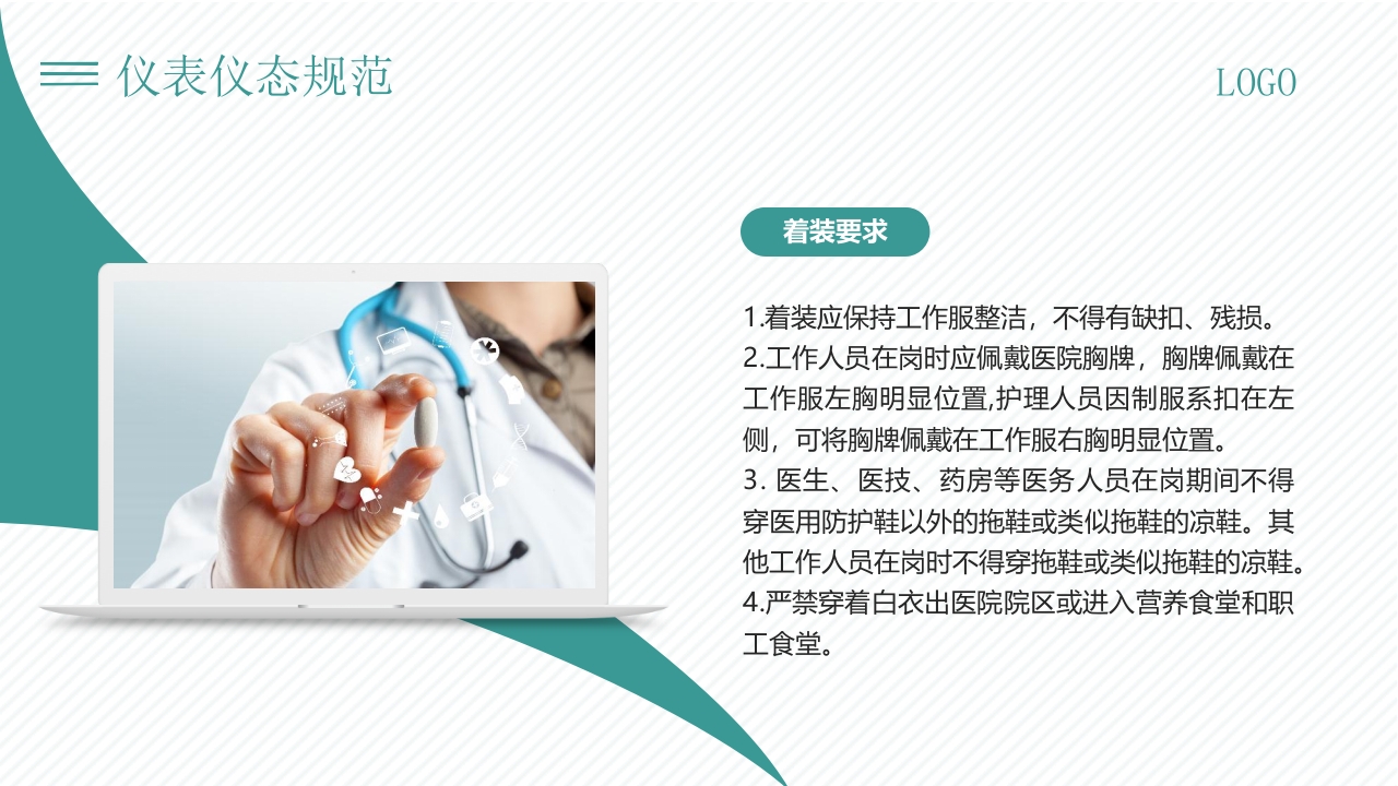 医院窗口服务礼仪培训PPT课件27