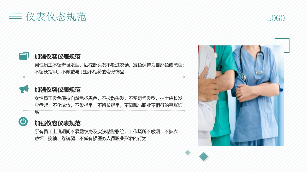 医院窗口服务礼仪培训PPT课件28