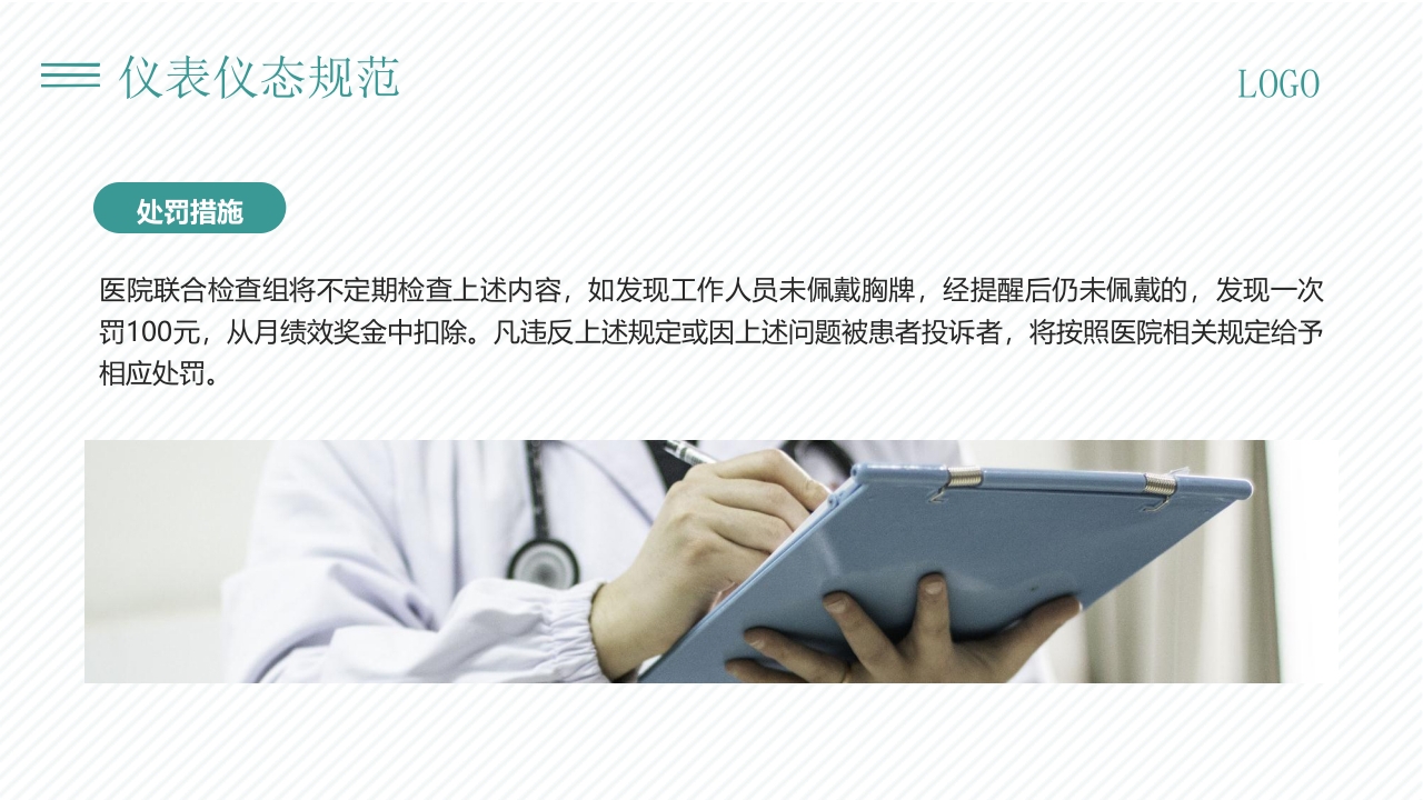 医院窗口服务礼仪培训PPT课件29