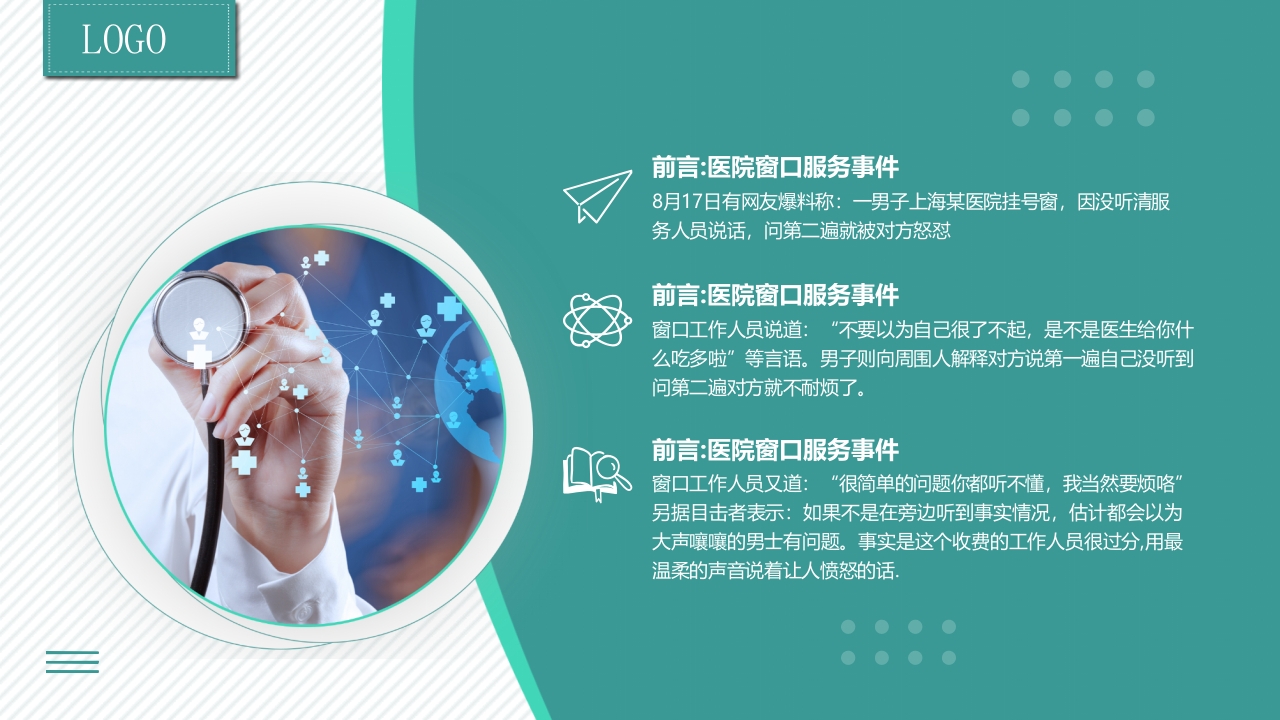 医院窗口服务礼仪培训PPT课件2