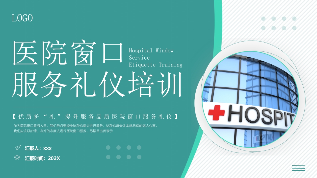 医院窗口服务礼仪培训PPT课件30