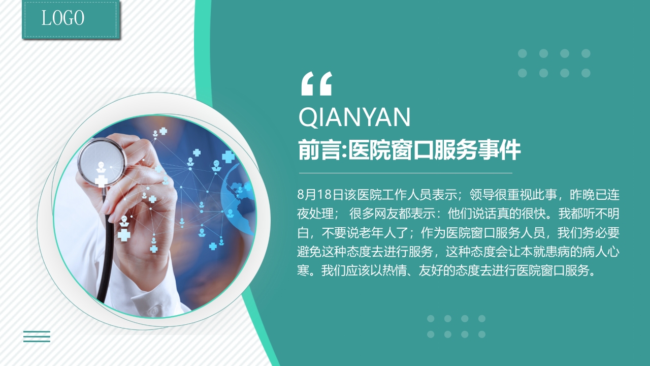 医院窗口服务礼仪培训PPT课件3