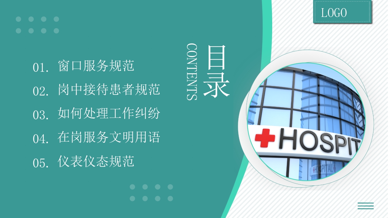 医院窗口服务礼仪培训PPT课件4