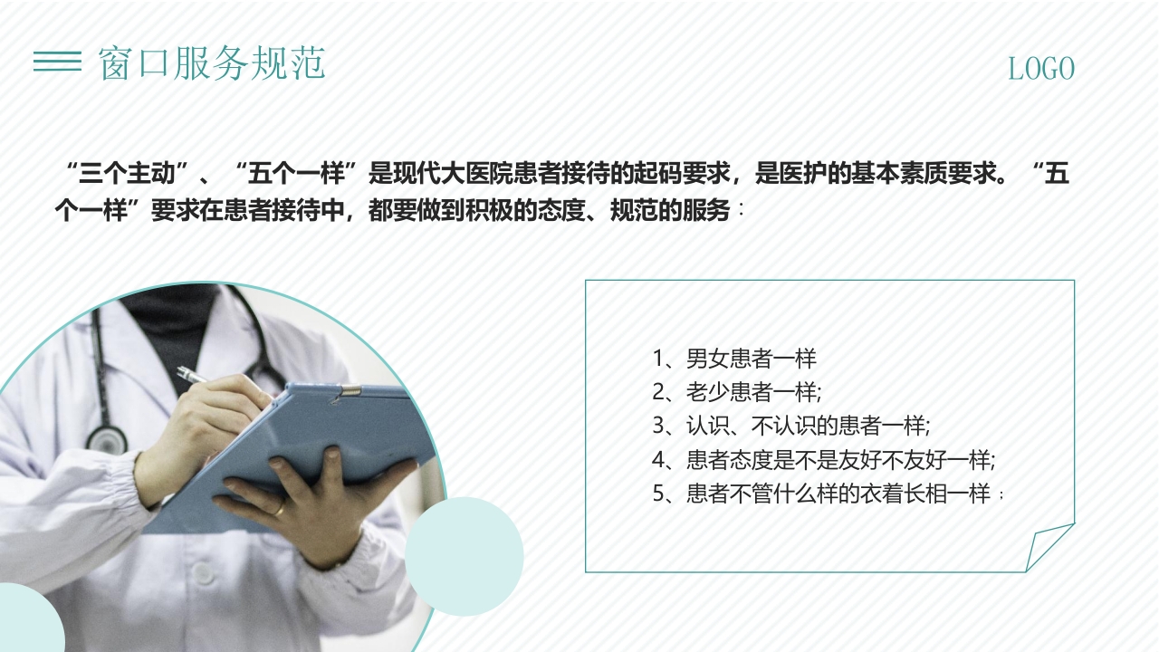 医院窗口服务礼仪培训PPT课件7
