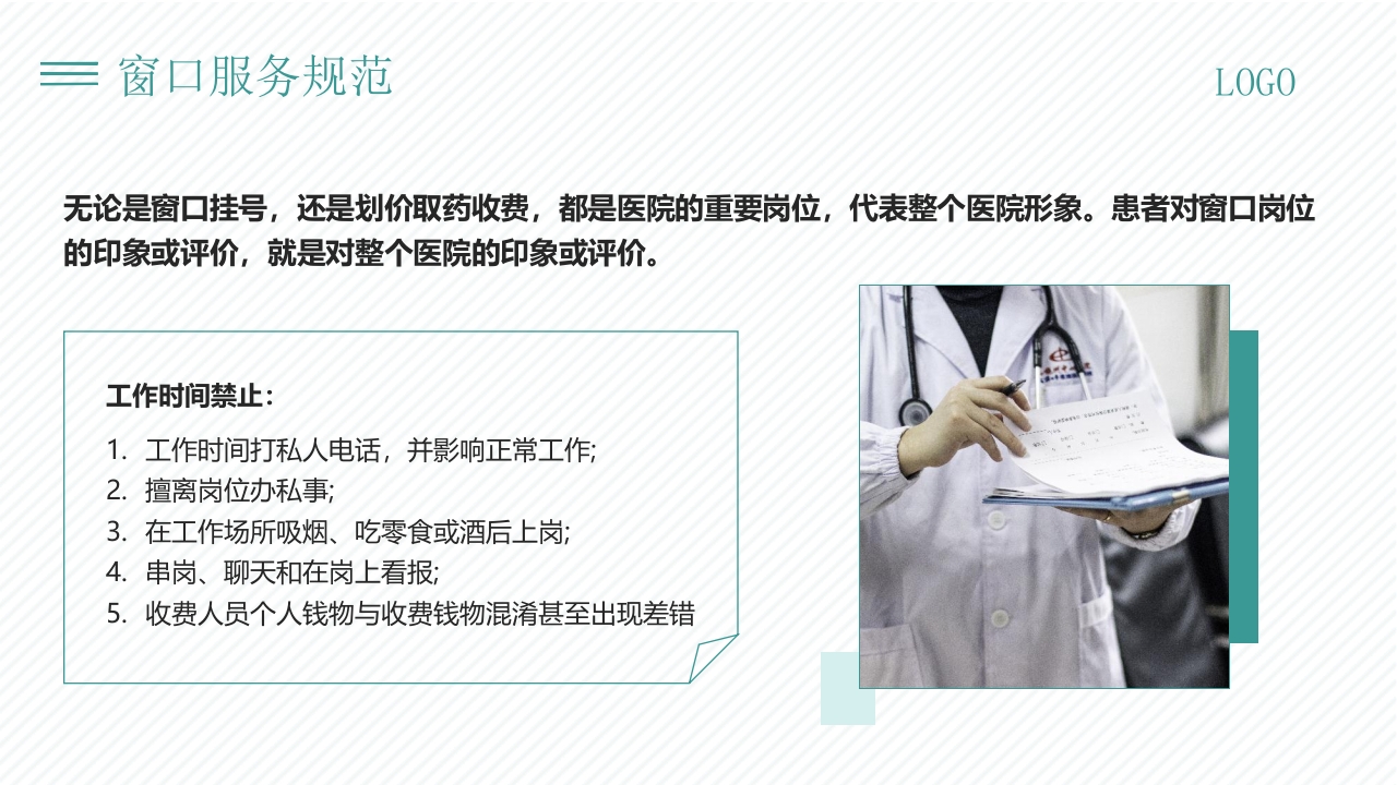 医院窗口服务礼仪培训PPT课件8
