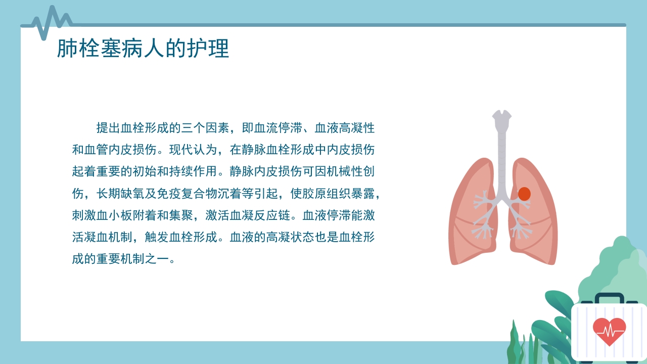 心内科·肺栓塞病人的护理PPT课件13