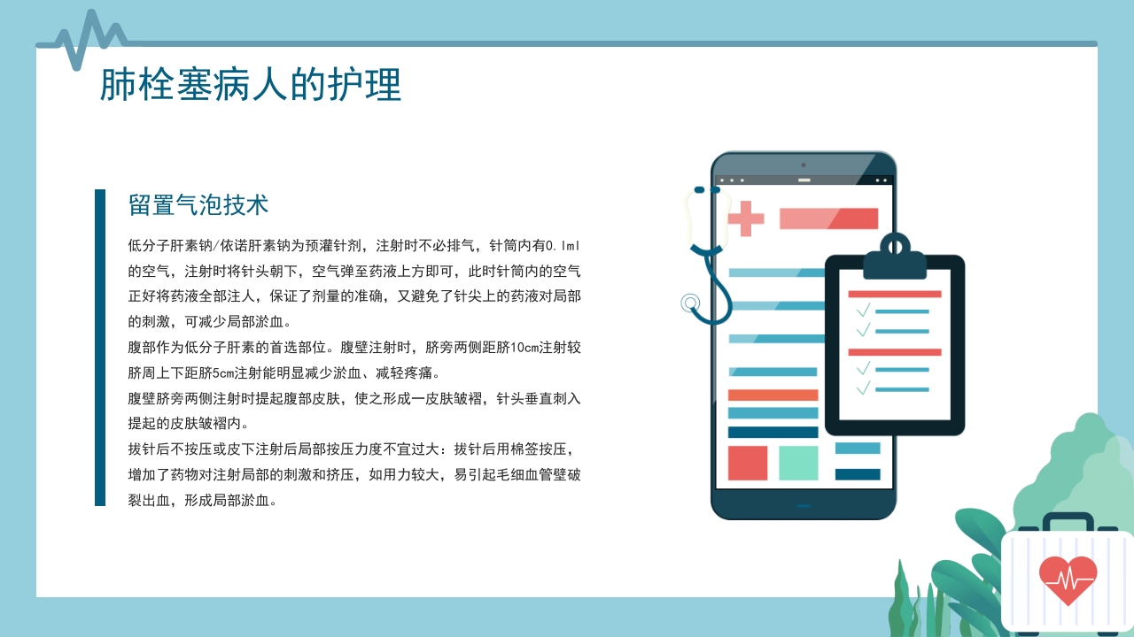 心内科·肺栓塞病人的护理PPT课件21