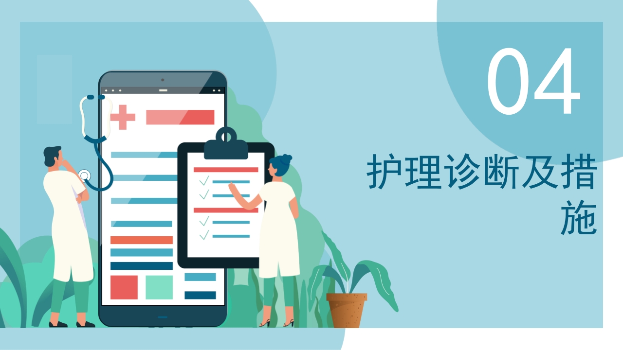 心内科·肺栓塞病人的护理PPT课件22