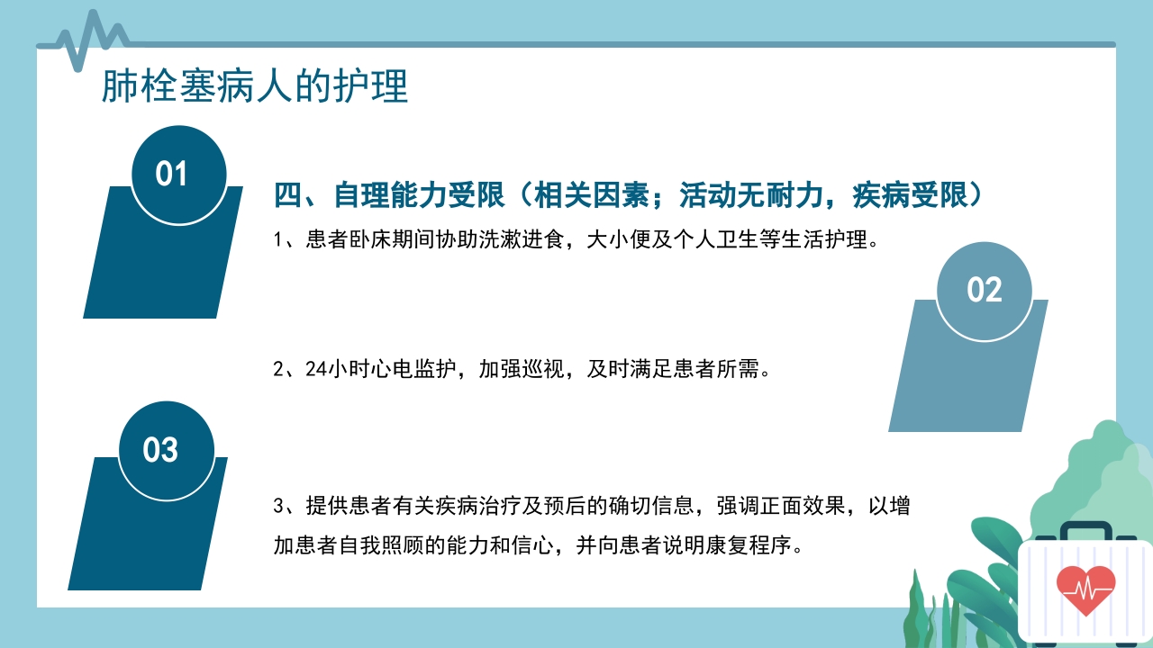 心内科·肺栓塞病人的护理PPT课件26