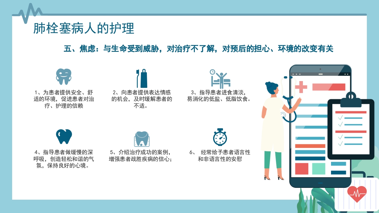 心内科·肺栓塞病人的护理PPT课件27