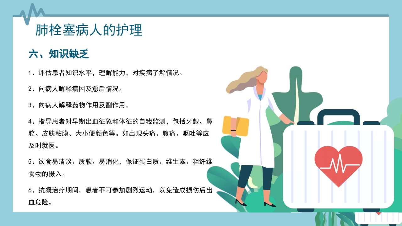 心内科·肺栓塞病人的护理PPT课件28