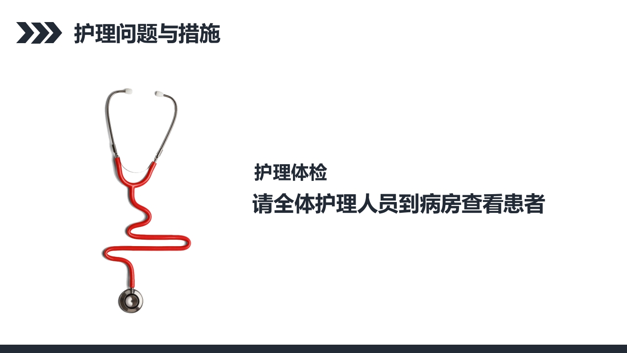 尿毒症的护理查房PPT课件11